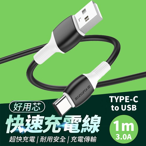  快充線 TYPEC to USB -1米