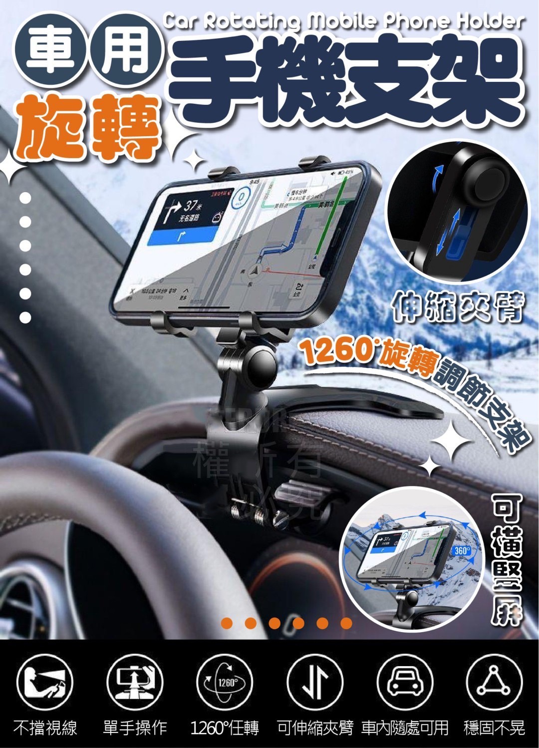 車用旋轉手機支架