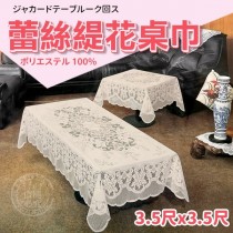 日式風格蕾絲方形桌巾