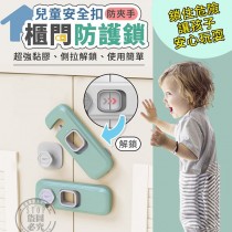 兒童安全扣防夾手櫃門防護鎖(3入組)